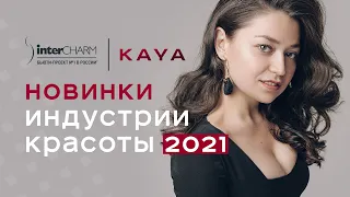 ПРО ИНТЕРШАРМ 2020