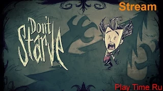 Don`t Starve  Co-Op  (Stream-Стрим) - Мы БАНДА 1-10 дней