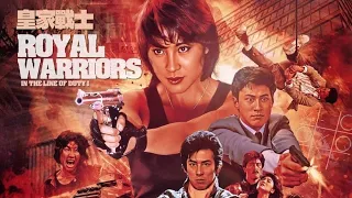 Royal Warriors: An Explosive Car Chase🎬(1986) #MichelleYeoh #inthelineofdutyseries #yesmadamseries