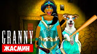 ► Dog playing Princess Jasmine in Granny