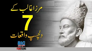 7 Literary jokes of Mirza Ghalib | Faisal Warraich