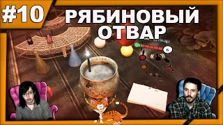 Гарри Поттер и Принц-полукровка  прохождение │РЯБИНОВЫЙ ОТВАР│#10