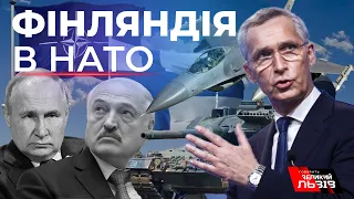 Вступ Фінляндії в НАТО | "Стратегічна поразка путіна", Олександр Хара