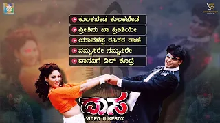 Daasa Kannada Movie Songs - Video Jukebox | Darshan | Amrutha | Sadhu Kokila | K Kalyan