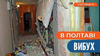 ГУЧНИЙ ВИБУХ В ПОЛТАВІ: що сталось? Деталі інциденту / Апостроф ТВ