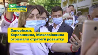 Володимир Зеленський: «Відродимо Південь разом»