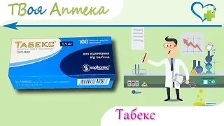 Табекс таблетки - показания (видео инструкция) описание, отзывы - Цитизин