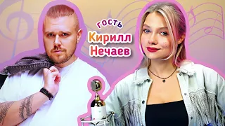 КВАШЕНАЯ и NECHAEV🎤 СПОЮТ для ВАС!