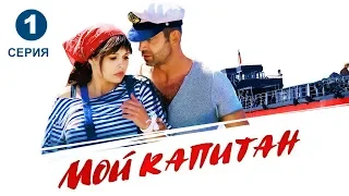 "My captain", russian series, 1 episode