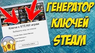 🎱 ВЗЛАМЫВАЕМ STEAM на получение ХАЛЯВЫ и БЕСПЛАТНЫХ ИГР как я получил 100 ИГР в