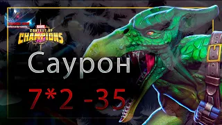 Саурон тест урона 2.0 ♦ Marvel: Contest of Champions♦