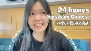 i *tried* speaking chinese for 24 hours (eng-zh sub)