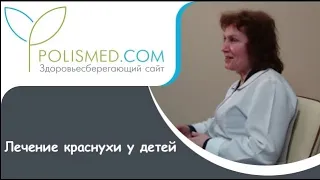 Лечение краснухи у детей препараты, антибиотики, народные средства. Осложнения краснухи