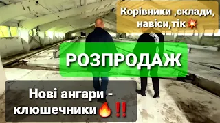 КУПУЄМО АГРОФІРМУ❓Продається УСЕ❗️