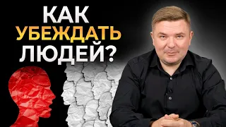 4 психологических трюка, которым не учат в школе | Как убедить человека в своей правоте?