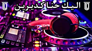 Cheikh Mourad 2022- Alik Hna Kidayrin - لي في قلبي درته  remix ❤️