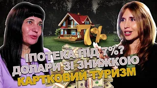 Як купити дешевий долар і що буде з іпотекою під 7%