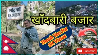 Sankhuwasabha Khadbari Nepal || Tumlingtar to Khadbari || Khadbari Bazar | संखुवासभा खाँदबारी बजार||