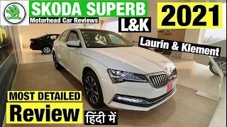 2021 Skoda Superb L&K - New Features,Interior & Exterior | Skoda Superb 2021 L&K Review in Hindi