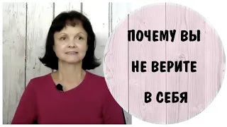 Почему вы не верите в себя * Самоэффективность и вера в себя