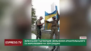 Архангельське та Миролюбівка на Херсонщині знову під українським прапоро