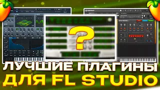 ТОП 5 ЛУЧШИХ ПЛАГИНОВ ДЛЯ НАПИСАНИЯ МЕЛОДИЙ В FL STUDIO