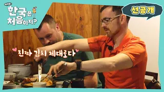 막걸리엔 역시 이거지! 한국살이 19년차 외국인이 친구들에게 소개한 안주는?! l 방송선공개 l #어서와한국은처음이지 l #MBCevery1 l EP.309