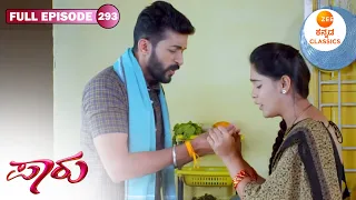 Full Episode 293 | Aditya Gets hurt while Cooking | Paaru | New Serial | Zee Kannada Classics