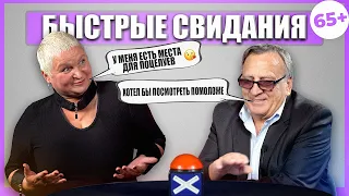 ПОЦЕЛОВАЛА И СЛИЛА. Быстрые Свидания. Шоу СВАЙП