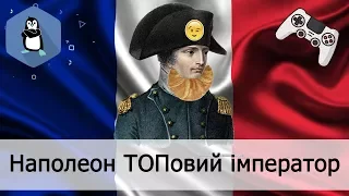 Топ-5 відеоігор про Наполеонівські війни