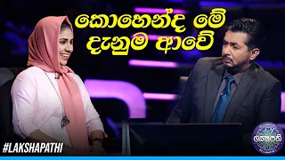 කොහෙන්ද මේ දැනුම ආවේ | Sirasa Lakshapathi | @SirasaOfficial