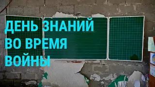 1 сентября в Украине и России. "Грузинская мечта" хочет объявить импичмент президенту I ГЛАВНОЕ