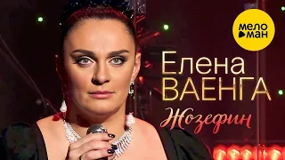 Елена Ваенга – Жозефин. Концерт в БКЗ Октябрьский 30.01.2022 ❤️ ДУШЕВНЫЕ ПЕСНИ ШАНСОНА ❤️