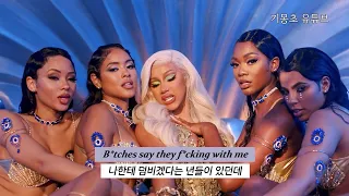 Cardi B (카디비) - Up [가사/해석/번역/lyrics]