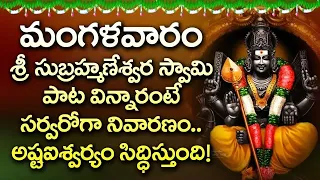 Subrahmanya Astakam | Subrahmanya Swamy Devotional Songs | Telugu Bhakthi Songs 2024