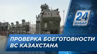 Проверка боеготовности ВС РК: в маневрах задействованы до девяти тыс. человек