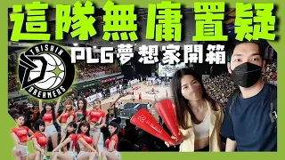 ｜P.League+ 夢想家主場開箱｜無庸置疑的全方位球隊！聯盟最香我夢主場 ! 【台灣籃球主場開箱#5】｜鋼鐵人vs夢想家｜HJ漢森表哥