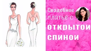 Свадебное платье с открытой спиной: горячий тренд 2017. Margaret