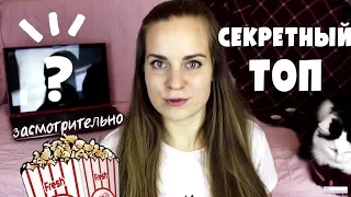 Крутые сериалы, о которых ты не слышал! "ЗАСМОТРИТЕЛЬНО"