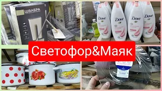 Светофор & Маяк Ч1 Смотреть СИДЯ Новинки 🔥 январь 2022