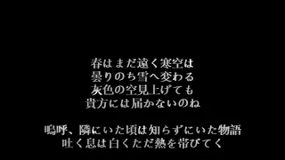 Japanese song 日文歌曲//Wagakki Band 和楽器バンド- 雪よ舞い散れ其方に向けて Yukiyo maichire sonata ni mukete（歌詞）