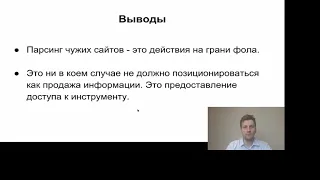 Очень полезное видео - разрешен ли парсинг сайтов в России с точки зрения закона?