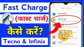 Tecno Phone Fast Charge Kaise Karen | Fast Charging Setting In Tecno & Infinix Mobile | 100% Working