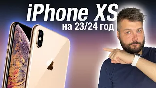 СТОИТ ЛИ ПОКУПАТЬ IPHONE XS В 23/24 ГОДУ?