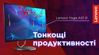 Особливості Lenovo YOGA AIO 9 | Зручний комп’ютер-моноблок
