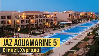 Jaz Aquamarine 5*, Египет, Хургада. Обзор отеля.