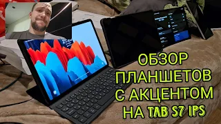 Samsung galaxy tab s7 обзор и сравнение с другими планшетами. tab A9, S9 ultra, S9fe