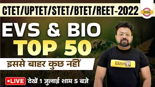 UPTET/CTET Biology Classes | Super TET EVS Question | REET Biology Level 2 | EVS by Bhawani Sir