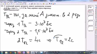 Активність радіоактивної речовини. Розв'язування задач