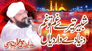 Hafiz Imran Aasi - Shabbir Tere Ghum Ton - New Manqabat Imam Hussain By Abdullah Studio